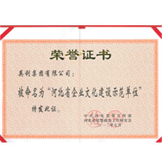 河北省企業文化建設示范單位