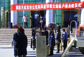 2005年11月14日西藏英利公司向阿里地區捐贈太陽能戶用系統